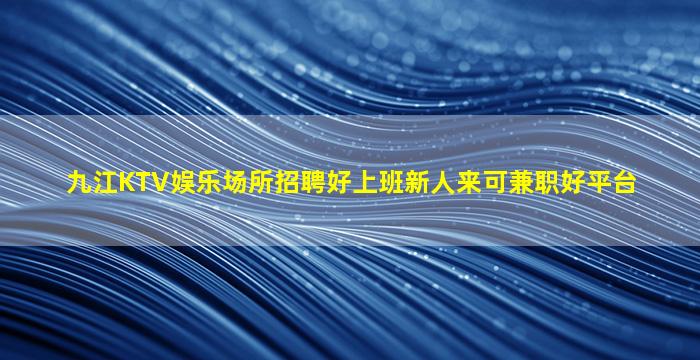 宁波夜场招聘