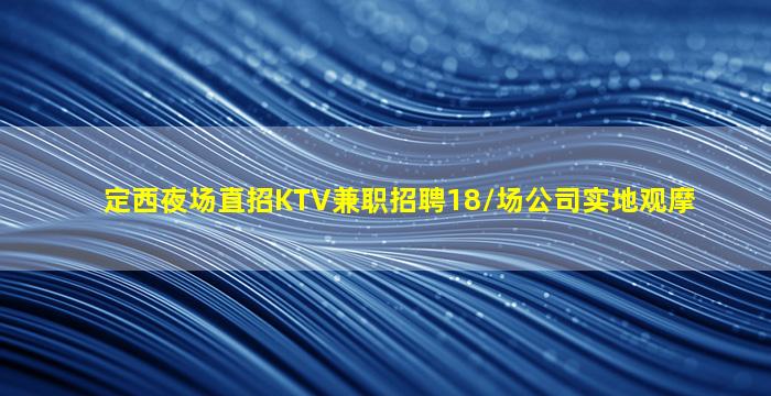 乐山夜场招聘