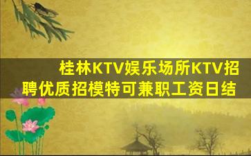 保山KTV招聘