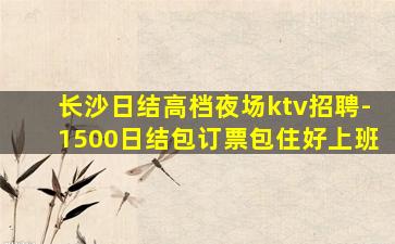 通辽夜场招聘